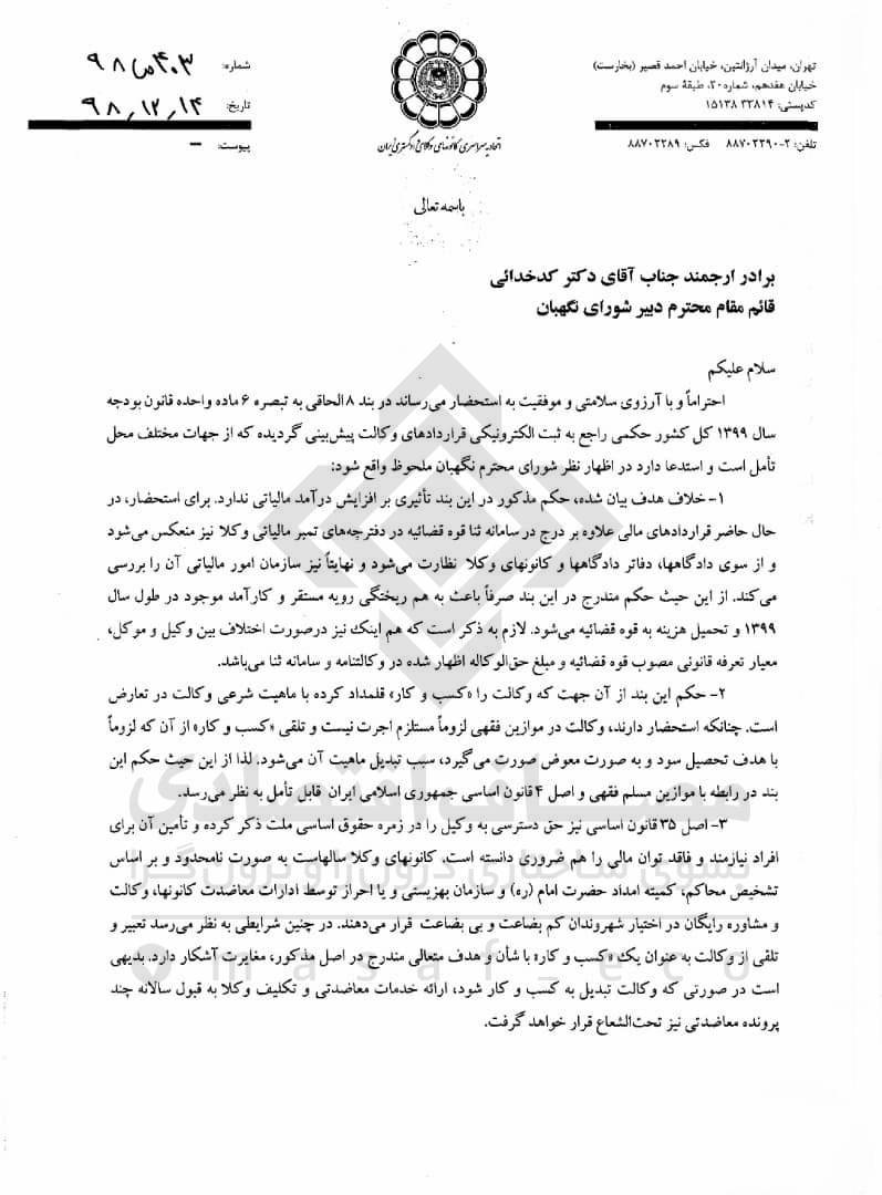 وکالت؛ کسب و کار یا فعالیت خیریه؟!